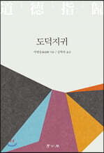 [대여] 도덕지귀