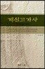 [대여] 개신교가사
