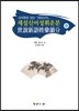 [대여] 세설신어성휘운분中