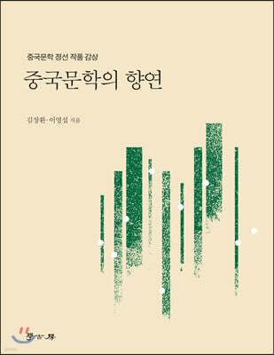 [대여] 중국문학의 향연