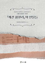 [대여] 계간 삼천리와 인물들