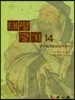 [대여] 태평광기14