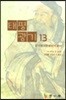 [대여] 태평광기13