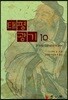 [대여] 태평광기10