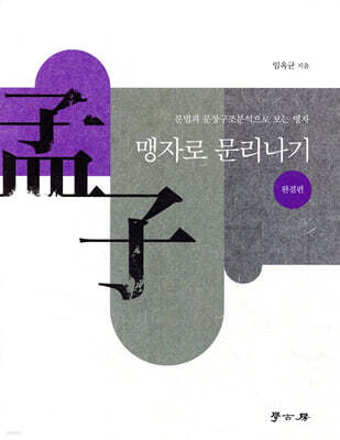 [대여] 맹자로문리나기 완결편
