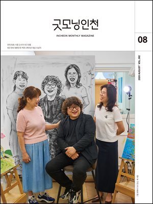 굿모닝인천 8월(2026)