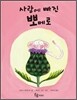 사랑에 빠진 뽀메로