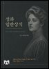 성과 일반상식