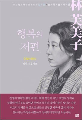 행복의 저편