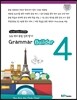 [대여] Grammar Builder 4