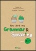 [대여] You are my Grammar & Speaking SB 3