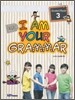 [대여] Easy I am your Grammar SB3