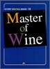 [대여] Master of Wine