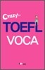 [대여] Crazy for TOEFL voca