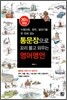 [대여] 통문장으로 꼬리물고 외우는 영어명언
