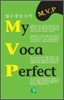 [대여] My Voca Perfect