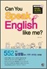 [대여] Can You Speak English like me?