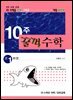 [대여] 10주 꿀꺽수학 고 1 하권