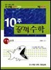[대여] 10주 꿀꺽수학 고 1 상권