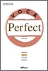 [대여] 중등 VOCA Perfect Grade 3