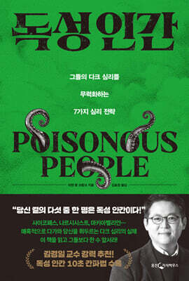 독성 인간