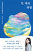 천 개의 파랑