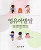 영유아발달