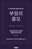 부장의 쓸모