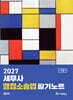 2027 세무사 행정소송법 필기노트