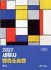 2027 세무사 행정소송법