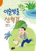 이슬방울 산책길