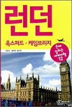 런던