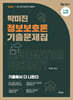 2026 박미진 정보보호론 기출문제집