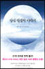 당신 인생의 이야기