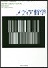 デジタル.スタディ-ズ(第1券)メディア哲學