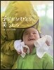 子どもがひとり笑ったら…
