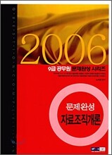 9급공무원 문제완성 자료조직개론 (2006년)