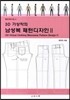3D 가상착의 남성복 패턴 디자인 2
