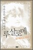 루 살로메
