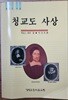청교도 사상