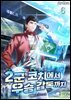 2군 코치에서 우승 감독까지 6권