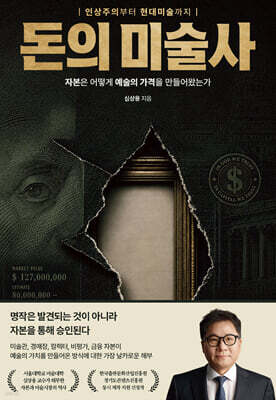 돈의 미술사