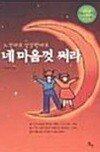 (으뜸글쓰기 2) 네 마음껏 써라