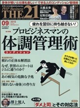 THE21 2015年9月號