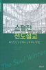 스펄전 전도설교(양장)