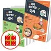 꼭꼭 씹어 먹는 국어 1 2 3 4 5번 세트 (전5권)