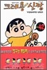 크레용 신짱 42