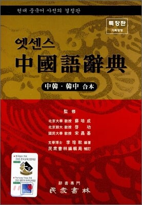 엣센스 중국어사전