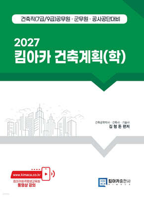 2027 킴아카 건축계획(학)