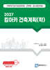 2027 킴아카 건축계획(학)